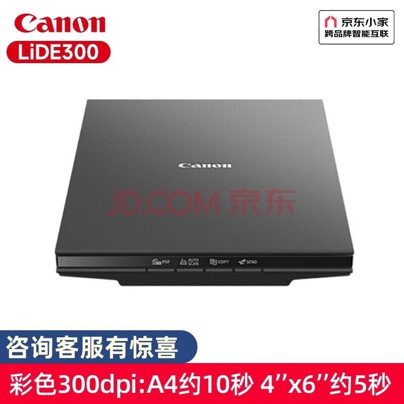 佳能（Canon） LiDE300 高清照片文档扫描仪a4幅面家用扫描仪 平板式实用型LiDE300(