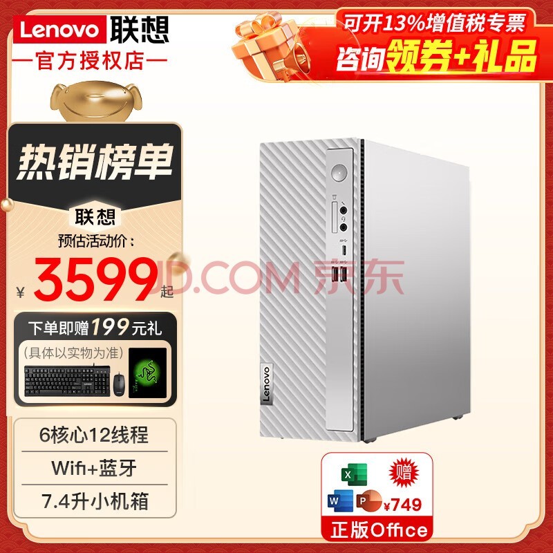 루Lenovǫʽ510S i5Ϸminið칫װproȫ ԭװ I5-12400 8G 1T+ 256G̬