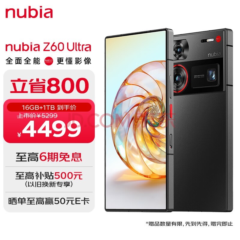 nubia 努比亚Z60Ultra屏下摄像16GB+1T 星曜 第三代骁龙8 三主摄OIS+6000mAh长续航 5G中兴手机游戏拍照