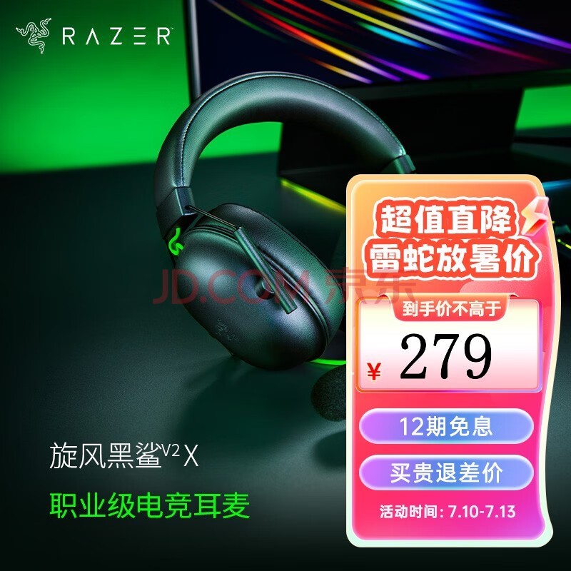 雷蛇（Razer） 旋风黑鲨头v2x戴式电竞游戏耳机耳麦通讯麦克风7.1环绕声降噪吃鸡辨位 旋风黑鲨V2-x（3.5mm接口）