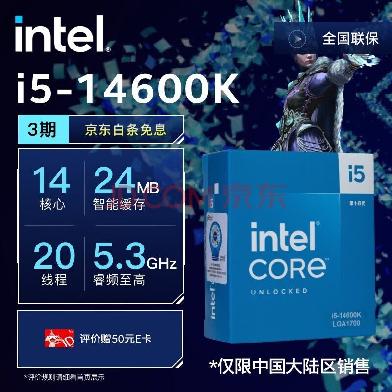 英特尔（Intel）酷睿 14代 CPU处理器 台式机 原盒 i5-14600K【14核20线程】