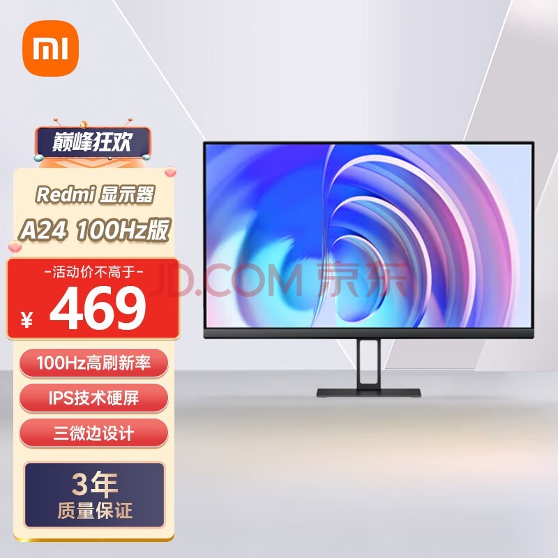 小米Redmi  23.8英寸显示器 100Hz IPS技术显示器 三微边设计 低蓝光 电脑办公显示器显示屏 红米 