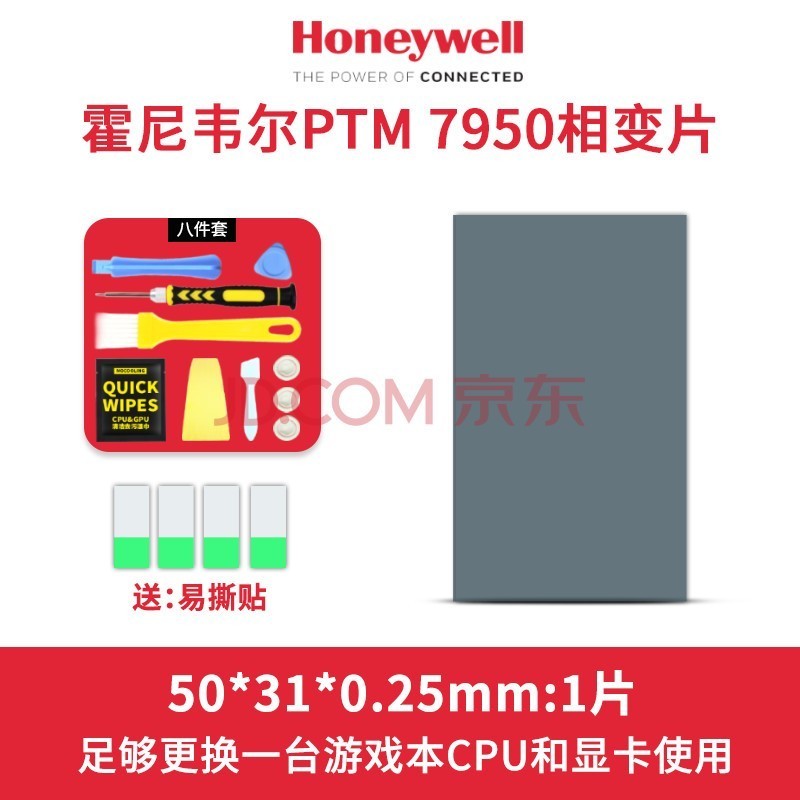 ĦԭװΤPTM7950䵼ƬʼǱcpuԿɢhoneywell֬轺Ƭ 50*31*0.25mm|1Ƭ