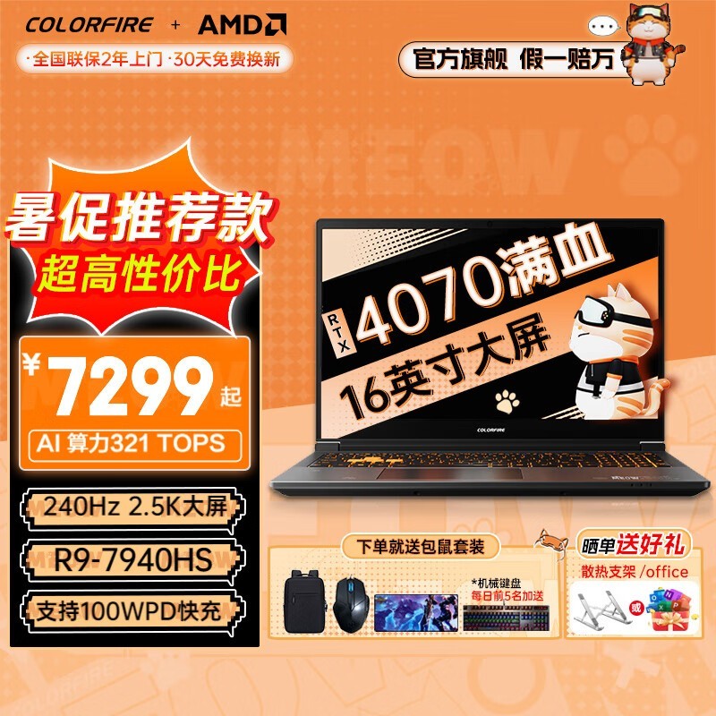 ߲ʺ MEOW R16(R9 7940H/16GB/1TB/RTX4070)