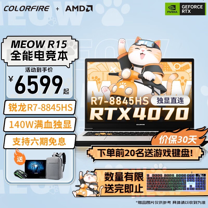 ߲ʺ MEOW R15(R7 8845HS/32GB/1TB/RTX4070/165Hz)