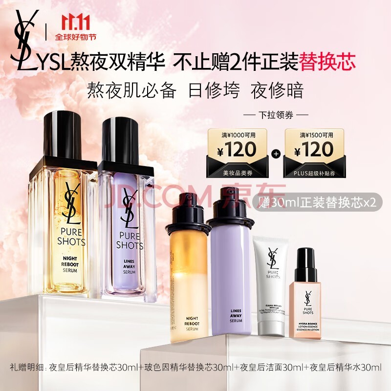 YSL圣罗兰夜皇后 玻色因护肤品套装化妆品生日礼物女送女友