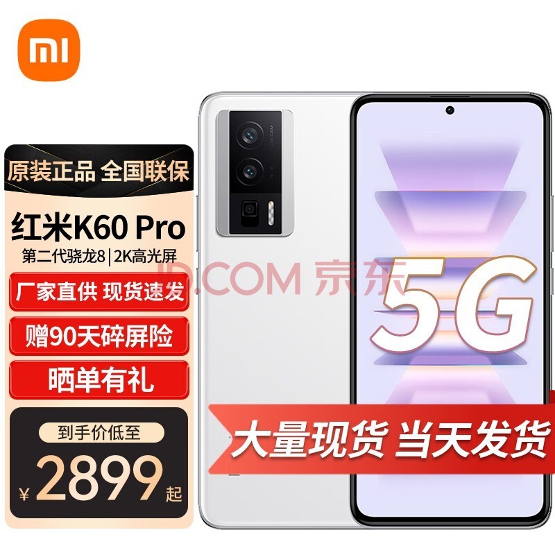 小米 红米k60pro 5G手机 8GB+128GB晴雪 全网通