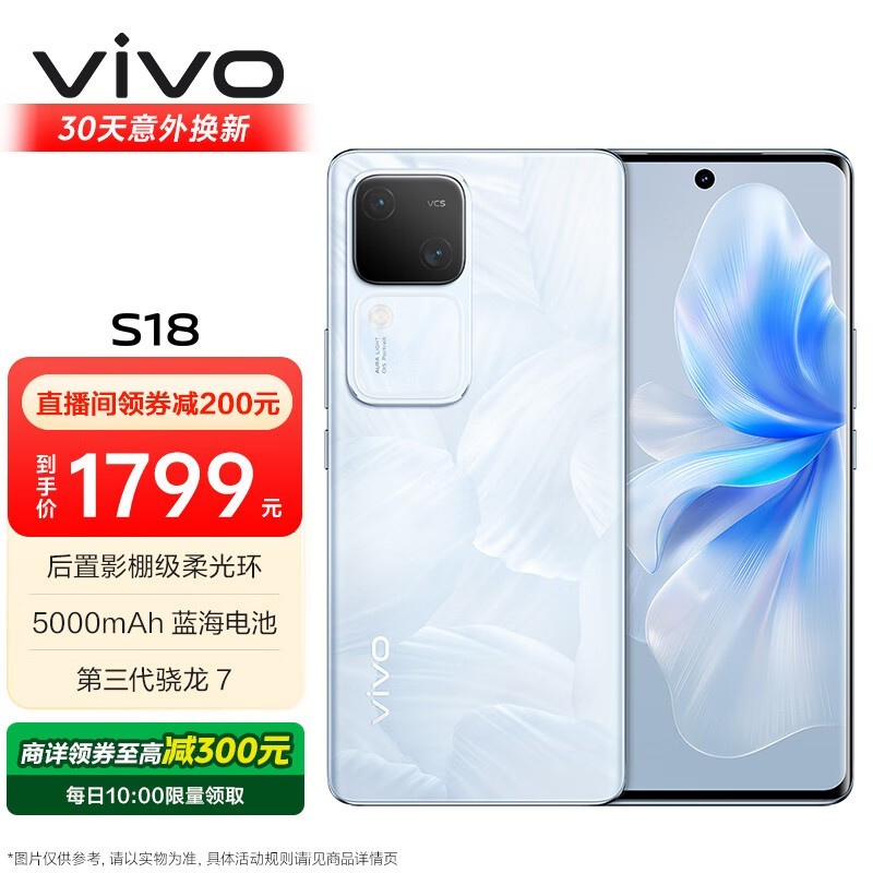 30Ԫ10Ԫ vivo S18 5Gֻ1679Ԫ