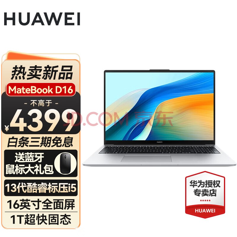 华为（HUAWEI）MateBook D16笔记本电脑2024新款13代酷睿标压16英寸轻薄可选高能版游戏本商务办公超薄本 银丨i5-13420H 16GB 1T【高色域】