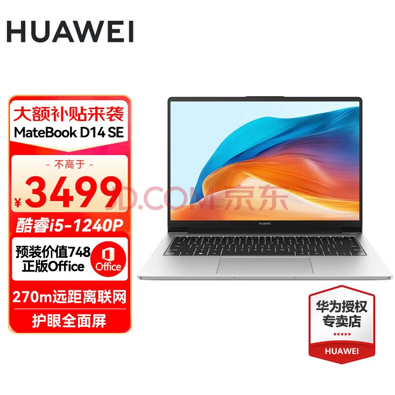 华为（HUAWEI） 笔记本电脑MateBook D14/SE 14英寸学生性能轻薄本商务办公本手提超极本 SE银丨i5-1240P 16G 512G固态 护眼全面屏