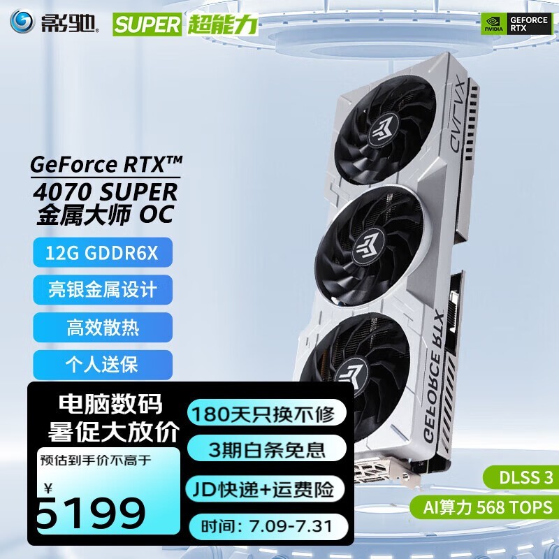 ޡӰ GeForce RTX 4070 SUPER ʦ OC ϷԿ5199Ԫ