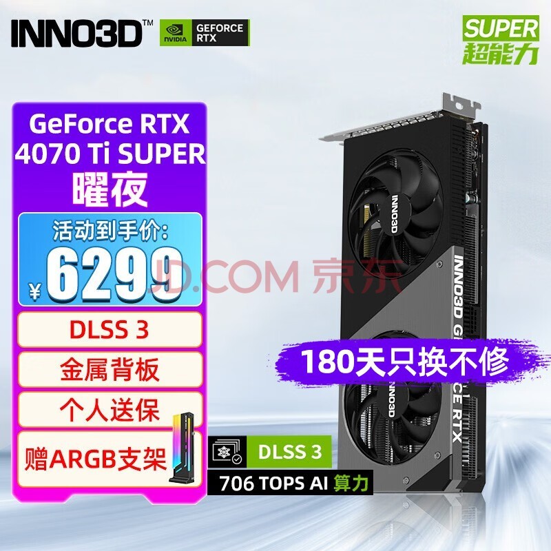 ӳڣInno3DRTX4070Ti SUPER 16G ҹ  DLSS 3 AI 羺Ϸ׷Կ RTX4070Ti SUPER ҹ