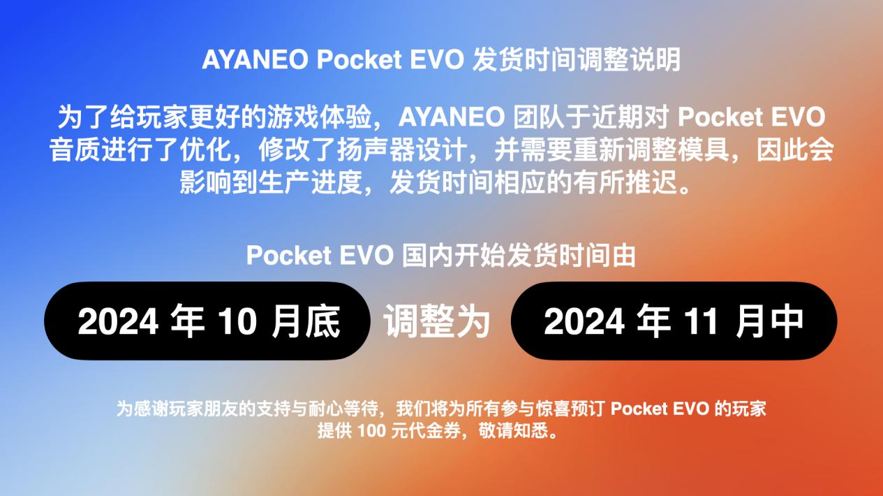 惊喜预订价2699元起，165Hz OLED大屏安卓掌机AYANEO Pocket EVO 正式发布