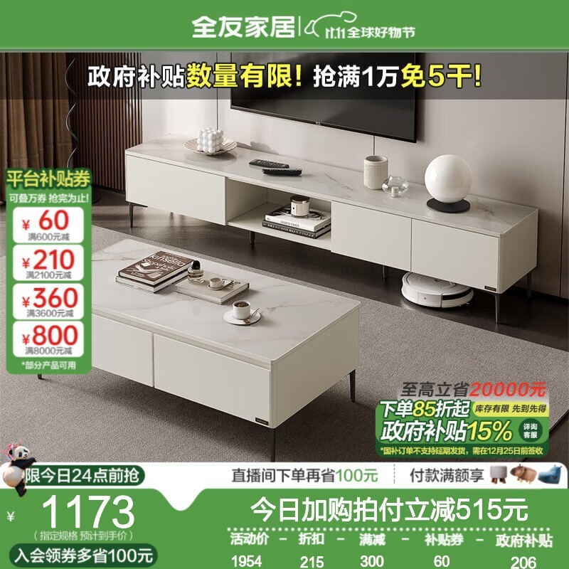 全友电视柜储物小柜子 707元到手超值