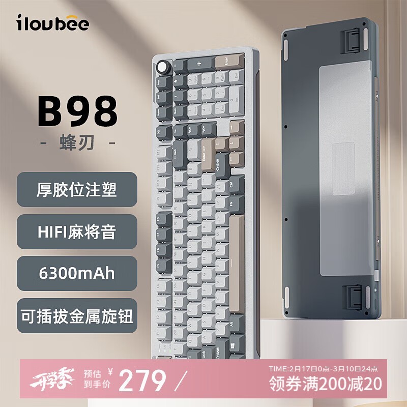 艾卢比ilovbee B98三模机械键盘满200减20仅279元到手