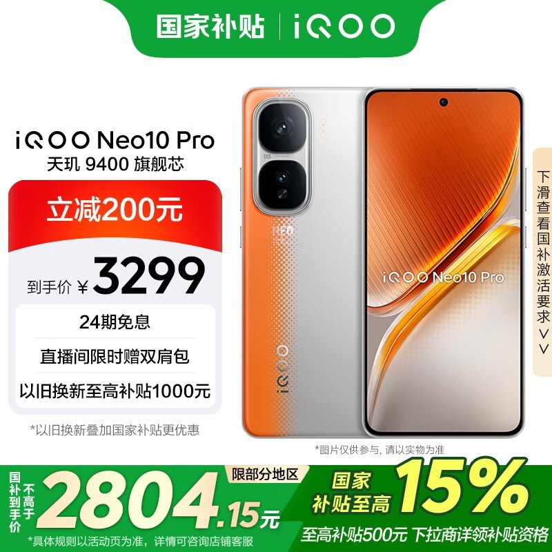 iQOO Neo10 Pro(12GB/512GB)