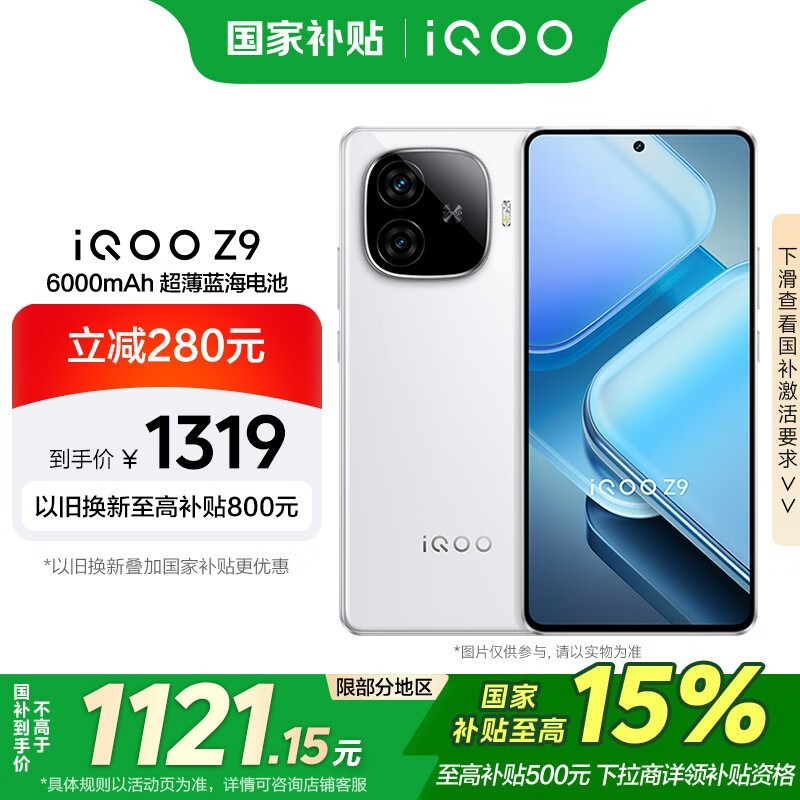 iQOO Z9(8GB/256GB)