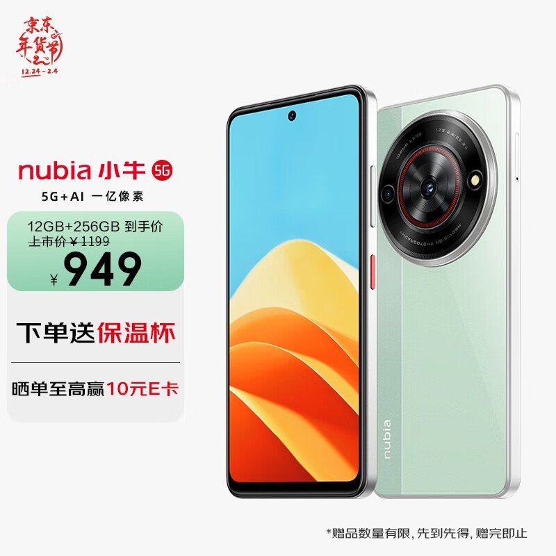 努比亚 小牛(12GB/256GB)