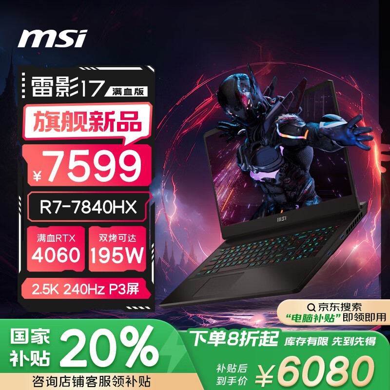 ΢ Ӱ17(R7 7840HX/16GB/1TB/RTX4060)