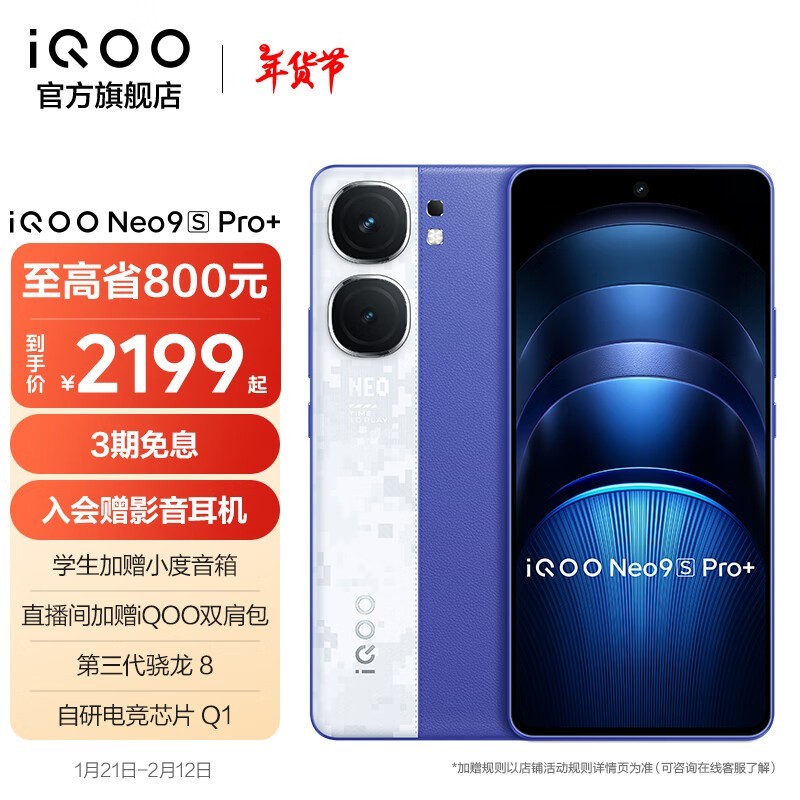 iQOO Neo9S Pro+(16GB/1TB)