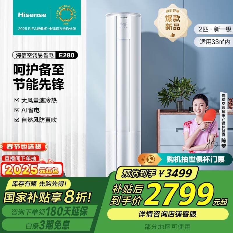 海信2匹智能空调到手价3499元！节能又环保
