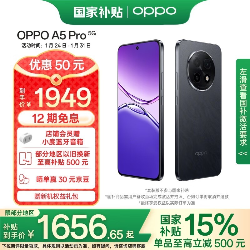 OPPO A5 Pro(8GB/256GB)