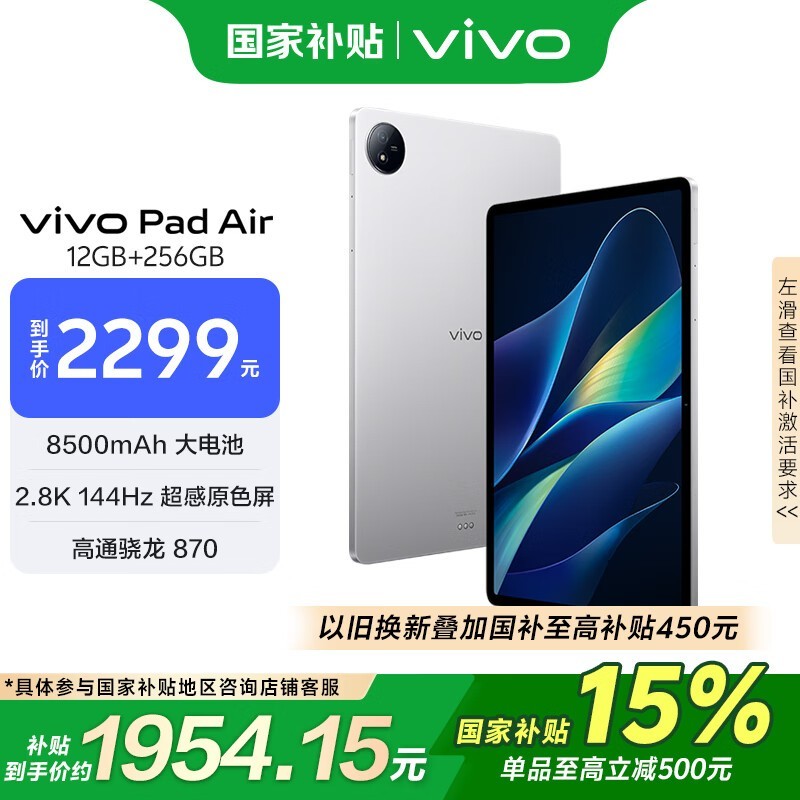 vivo Pad Air12GB/256GB