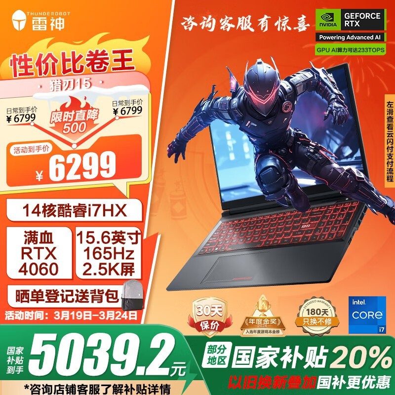  15 2024(i7 13650HX/16GB/512GB/RTX4060)