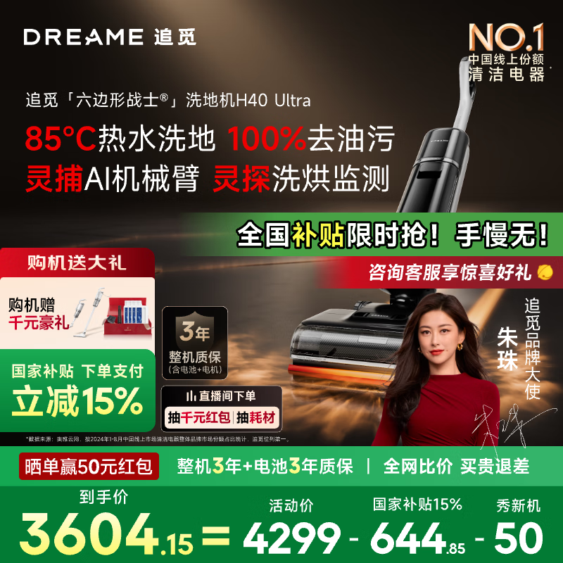 追觅dreame H40 Ultra无线洗地机京东优惠价3555元