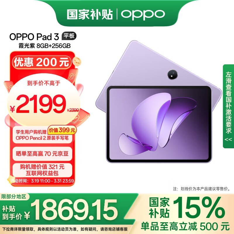 OPPO Pad 3(8GB/256GB)