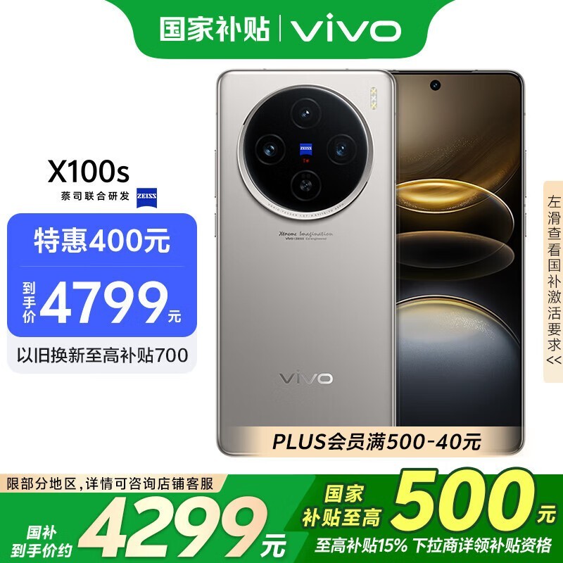 vivo X100s(16GB/1TB)