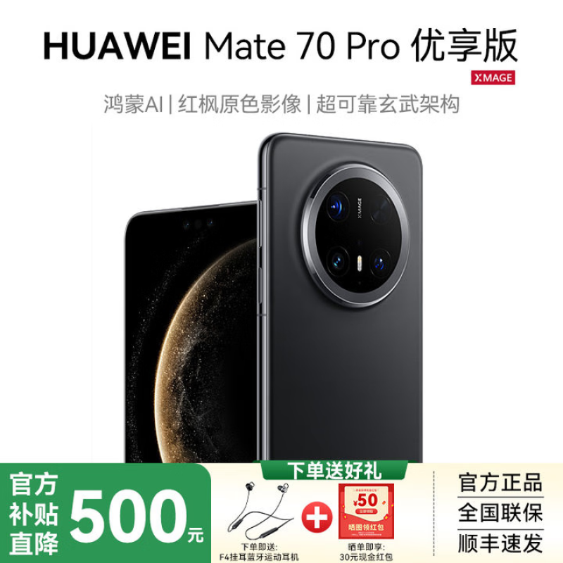 ΪMate 70 Proʯ12GB+512GB