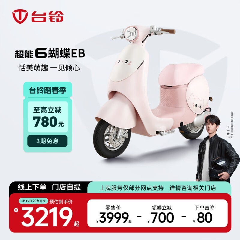 台铃蝴蝶EB电动车，京东优惠价3119元