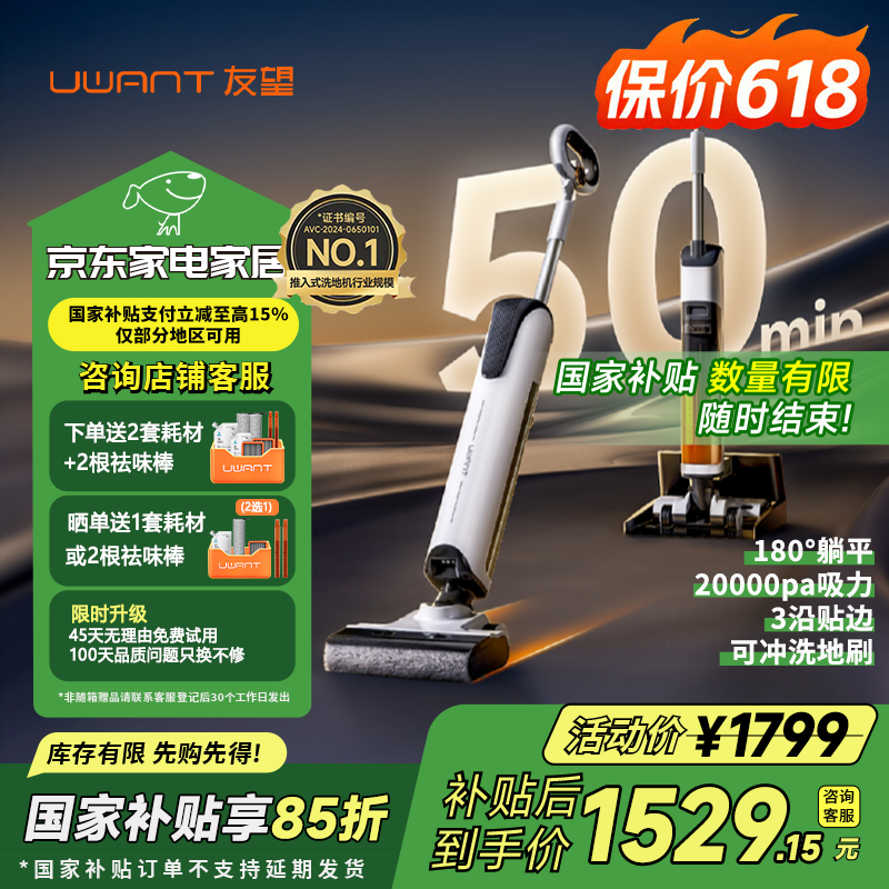 UWANT�����ƶ�Plusϴ�ػ������Żݼ�1759Ԫ