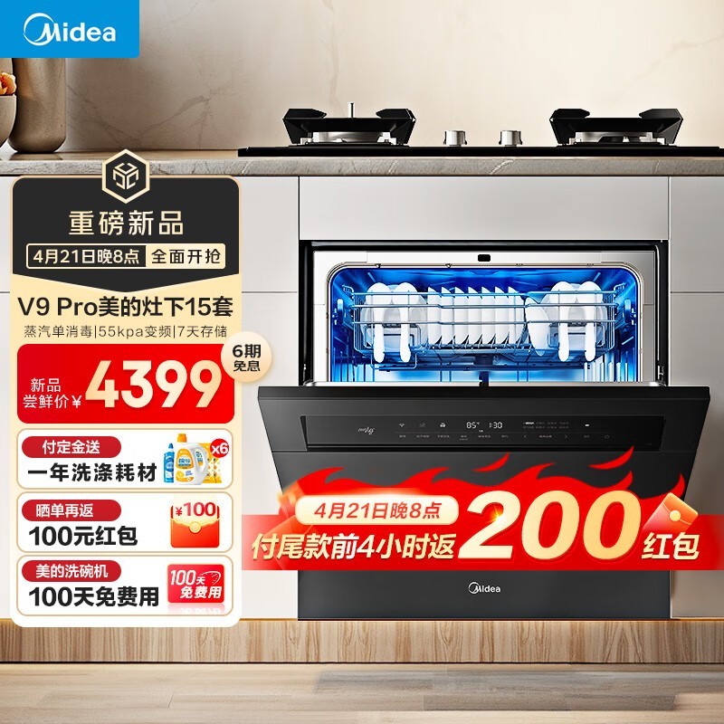 美的15套嵌入式洗碗机京东预售，到手4099