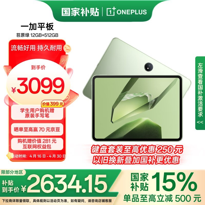 一加 平板(12GB/512GB)