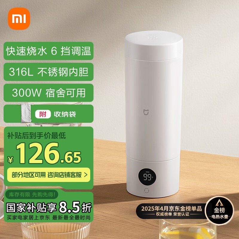 米家MIJIA电热水杯350ml白色便携京东126元好价