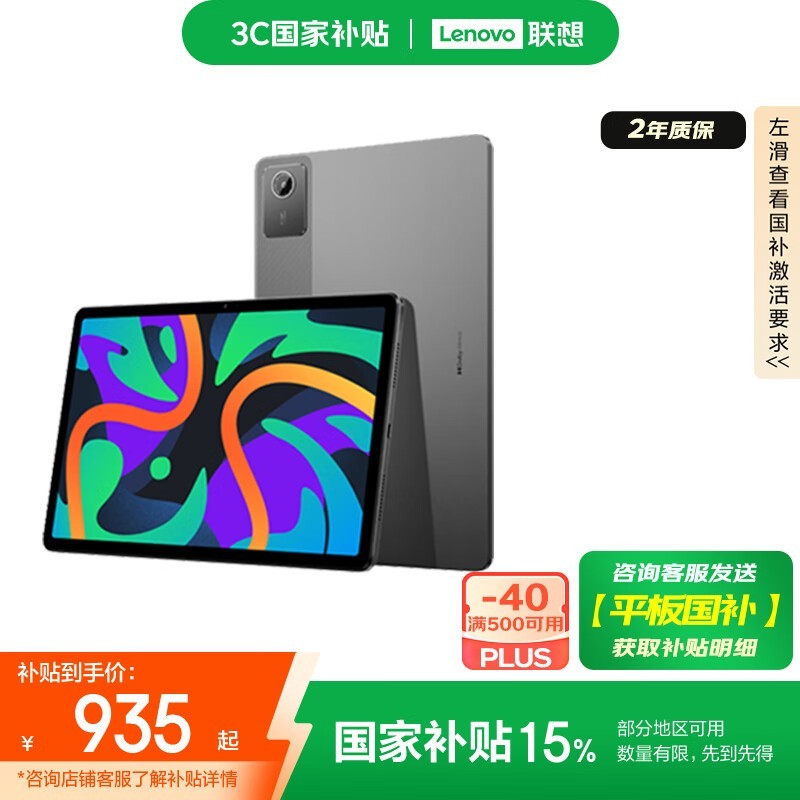 联想小新Pad 2024平板电脑京东促销仅869元