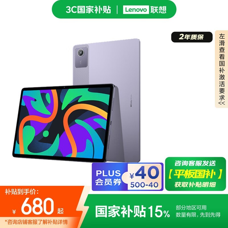 联想 小新Pad 2024(6GB+128GB)