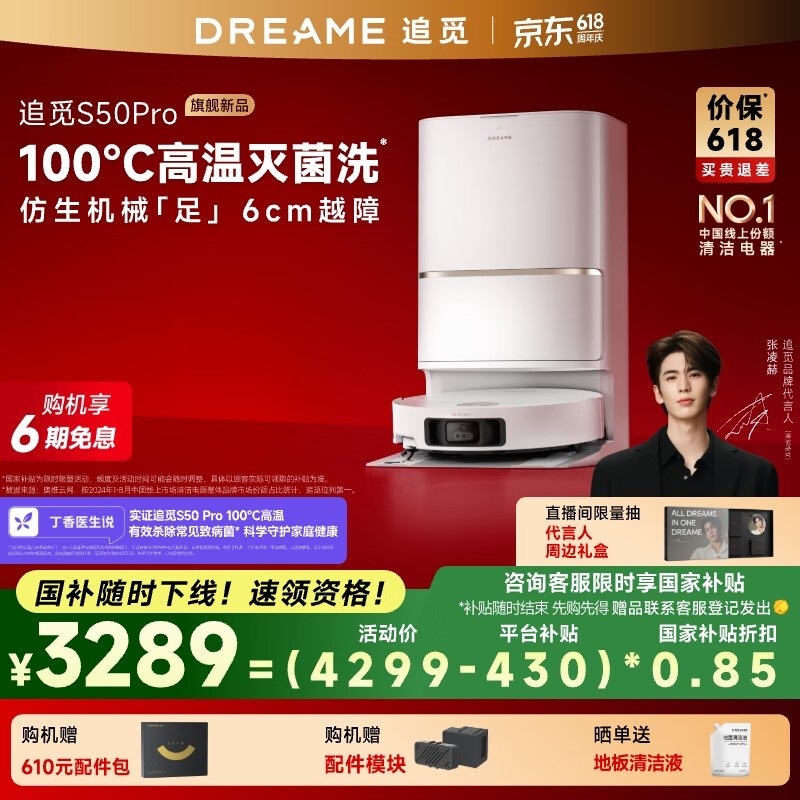 ׷Dreame S50 Proɨػʱػ3275Ԫ