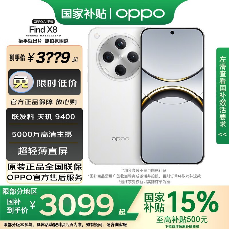 OPPO Find X8 5Gֻʱػ3499Ԫ
