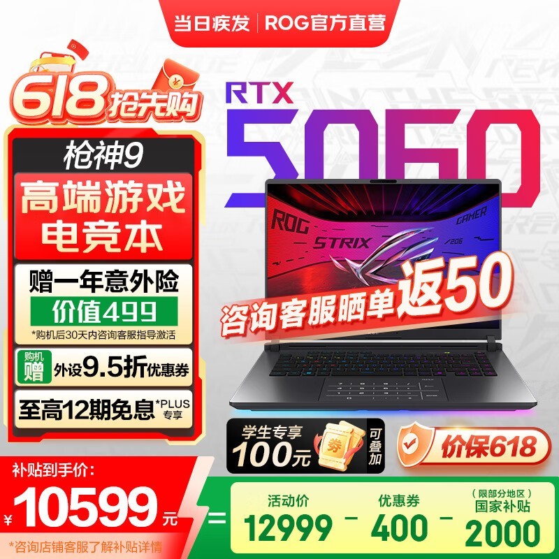 ��ҹ���ROGǹ��9�ʼǱ�������ֵ�Ż�