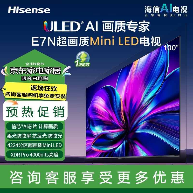 Hisense100E7N100ӢŻݼ9899Ԫ