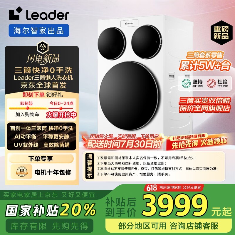 LeaderͲ쾻ϴ»Żݼ3999Ԫ