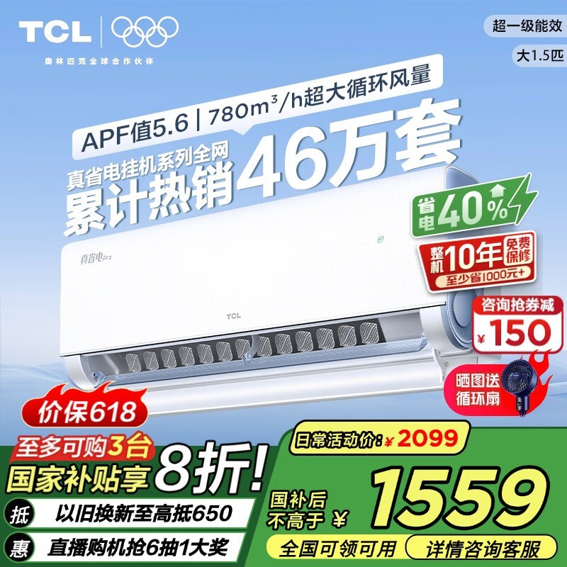 TCLʡPro 1ƥյ Żݼ1559Ԫ