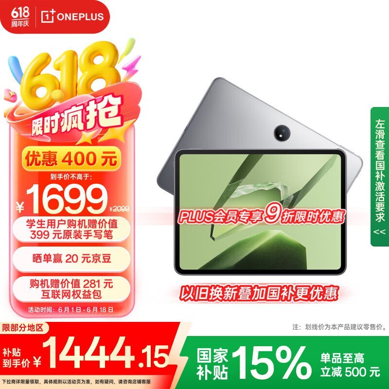 一加 平板(8GB/128GB)