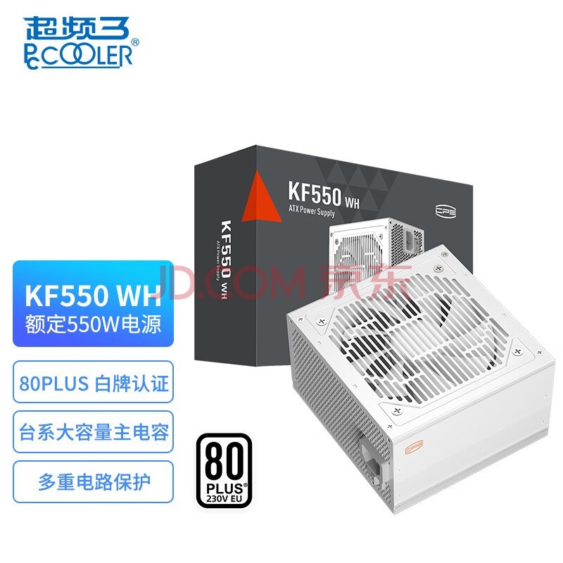 超频三（PCCOOLER）额定550W KF550 白色 电脑主机电源 (80Plus白牌/主动式PFC/支持背线/大单路12V）