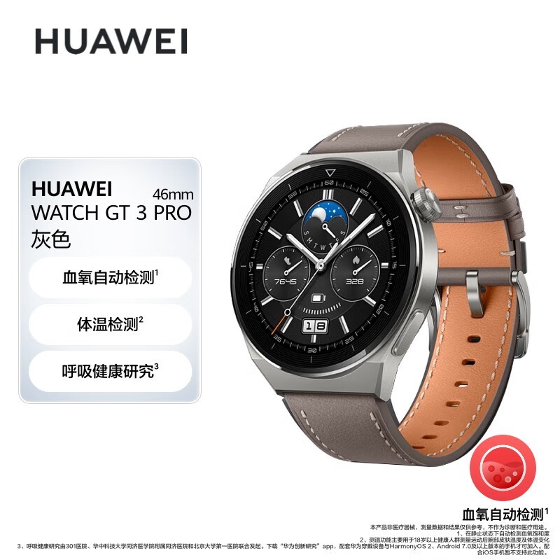 华为watch gt 3 pro智能手表仅售1480元