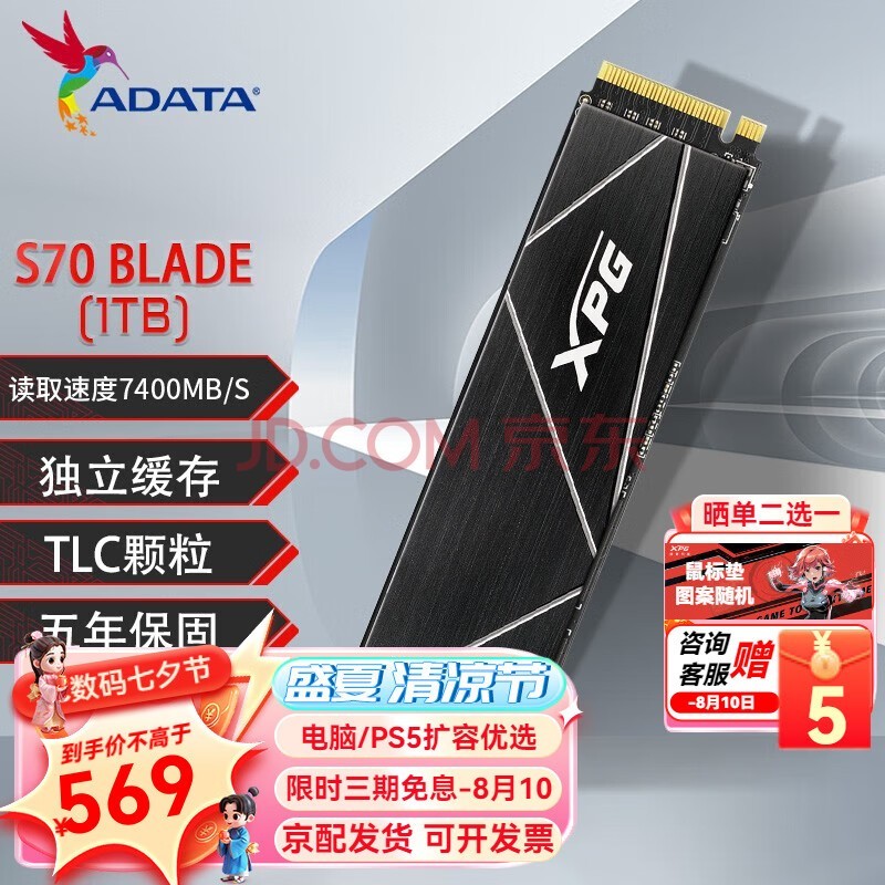 գADATA S70 Blade PCIE4.0 SSD̬Ӳ M.2֧PS5Ϸ 콢PCIe4.0 S70Blade 1TB