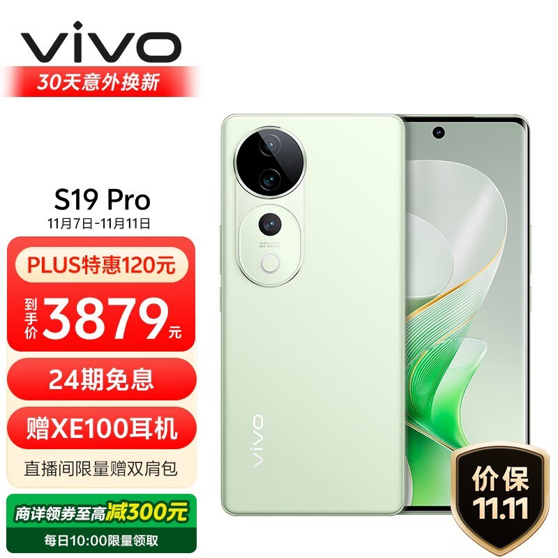 vivo S19 Pro(16GB/512GB)